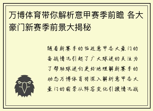 万博体育带你解析意甲赛季前瞻 各大豪门新赛季前景大揭秘