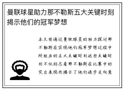 曼联球星助力那不勒斯五大关键时刻揭示他们的冠军梦想
