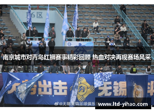 南京城市对青岛红狮赛事精彩回顾 热血对决再现赛场风采