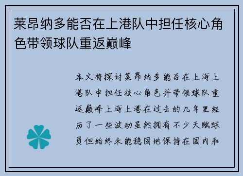 莱昂纳多能否在上港队中担任核心角色带领球队重返巅峰
